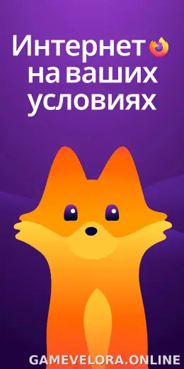 Браузер Firefox скриншот 1