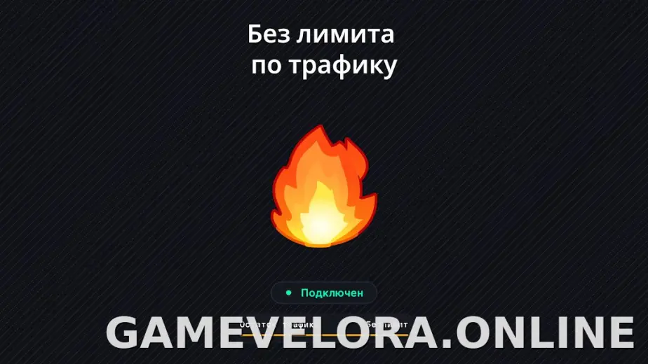 Огонь скриншот 6